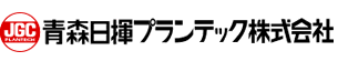 青森日揮プランテック株式会社ロゴ